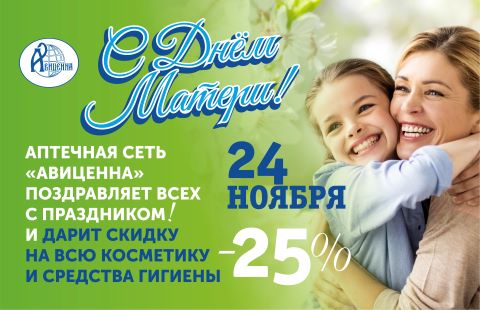 Авиценна День матери на Сайт2