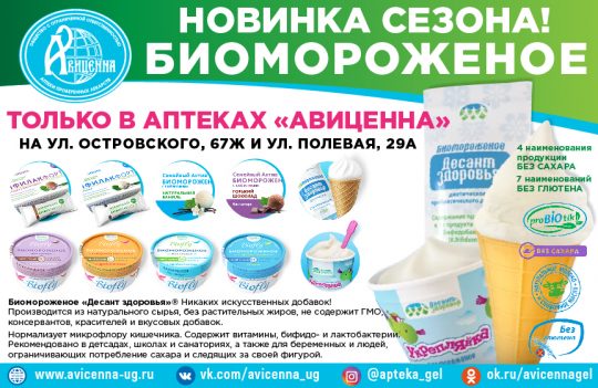 Биомороженое NEW_650х420 сайт(1) Биомороженое NEW_650х420 сайт(1)