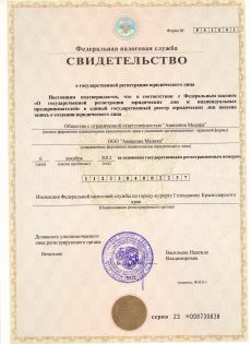 ОГРН медика ОГРН медика